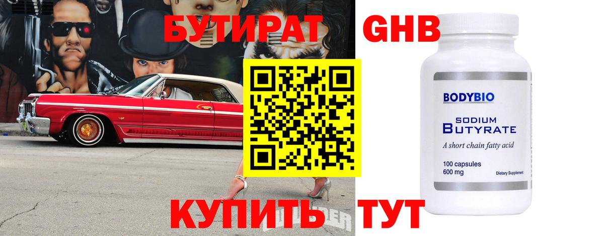 Бутират 99%  Вход с VPN  Сергиев Посад 