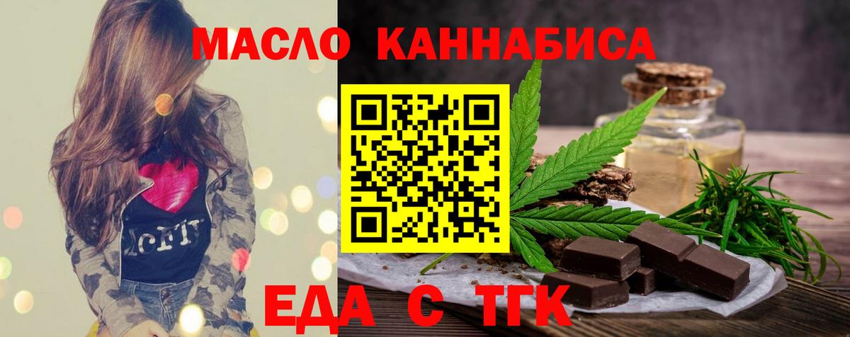 Еда ТГК конопля  Вход с VPN  Сергиев Посад 