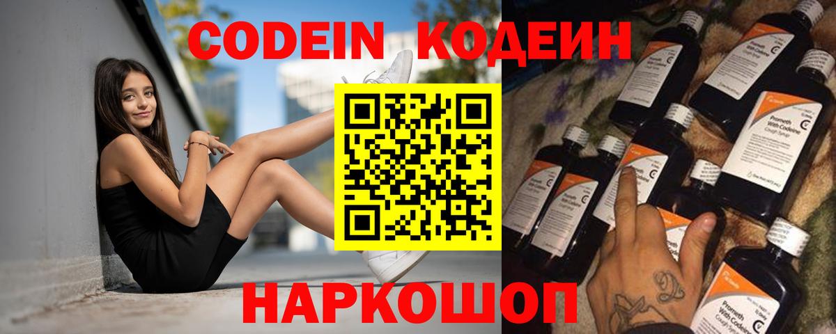 Codein Purple Drank Сергиев Посад