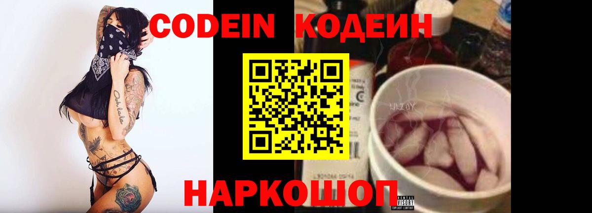 хочу наркоту  Вход с VPN  Сергиев Посад  Codein напиток Lean (лин) 