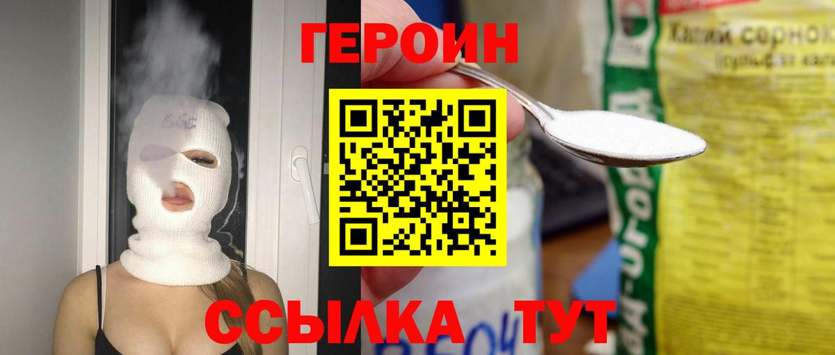 ГЕРОИН Heroin Сергиев Посад
